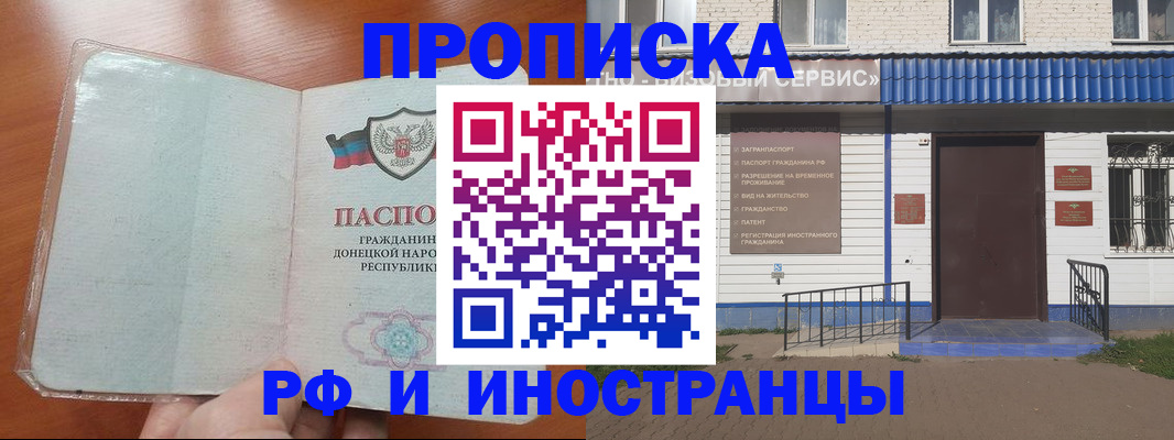 прописка паспорт в Анапе