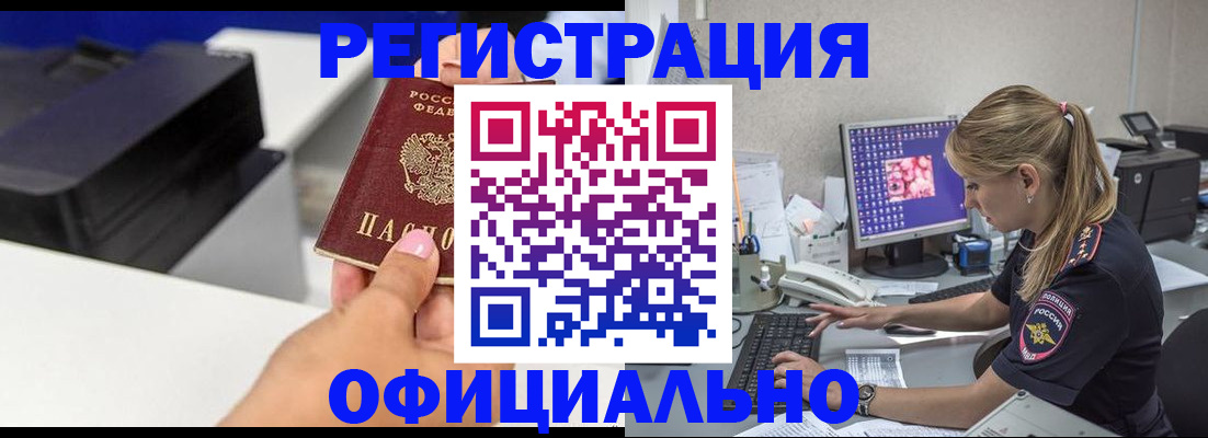 временная регистрация в Анапе