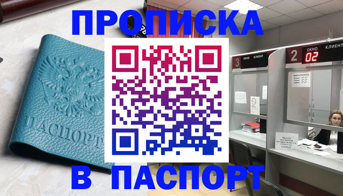 где прописаться в Анапе