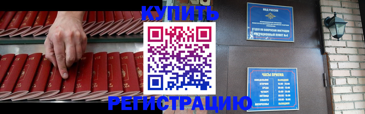 временная регистрация для школы в Анапе